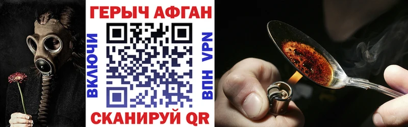 Героин Афган  Высоковск 