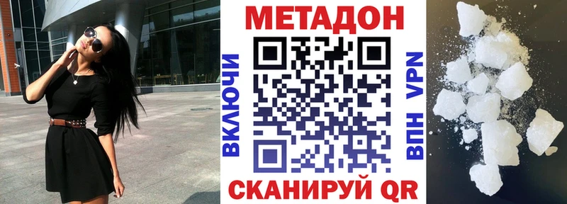 Метадон кристалл  Высоковск 